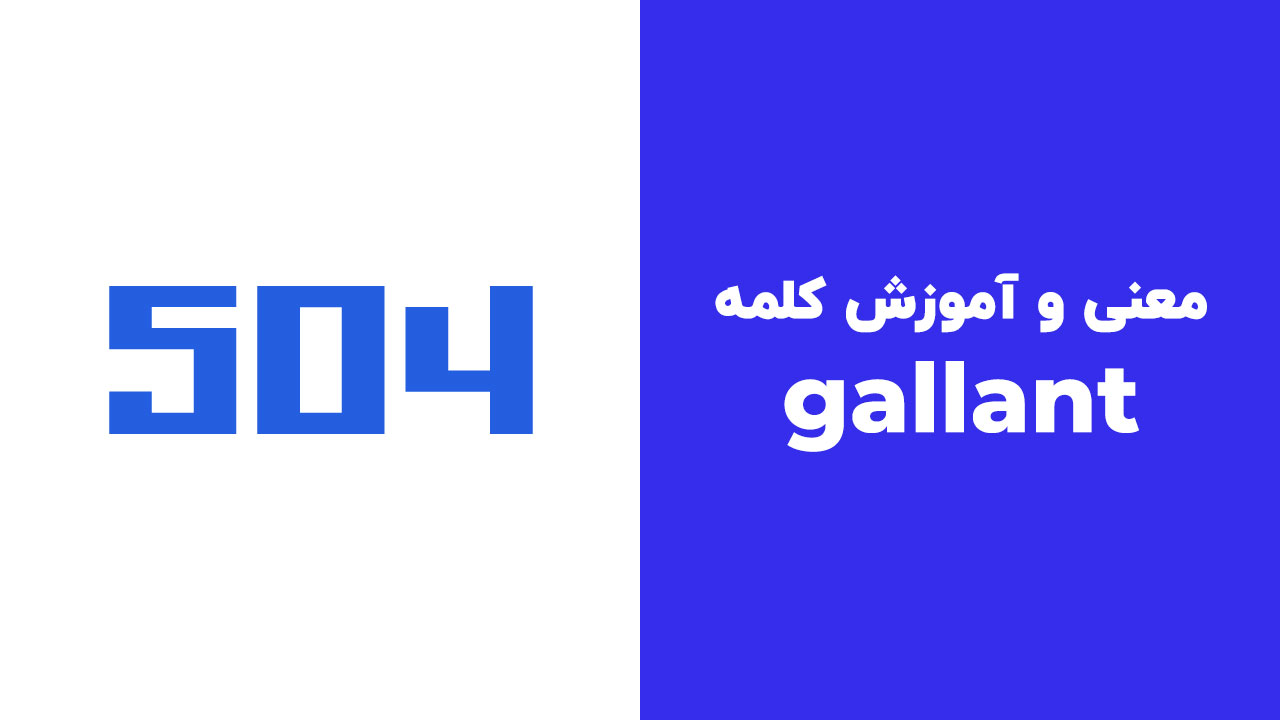 gallant