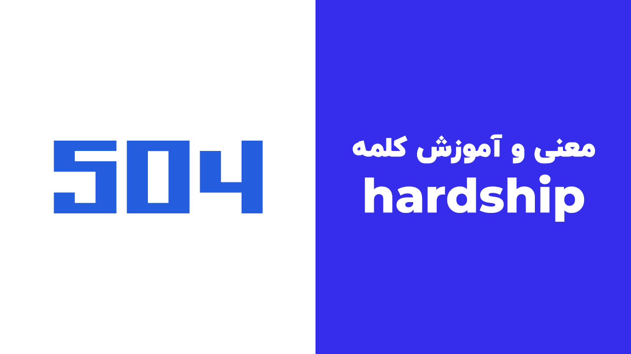 hardship