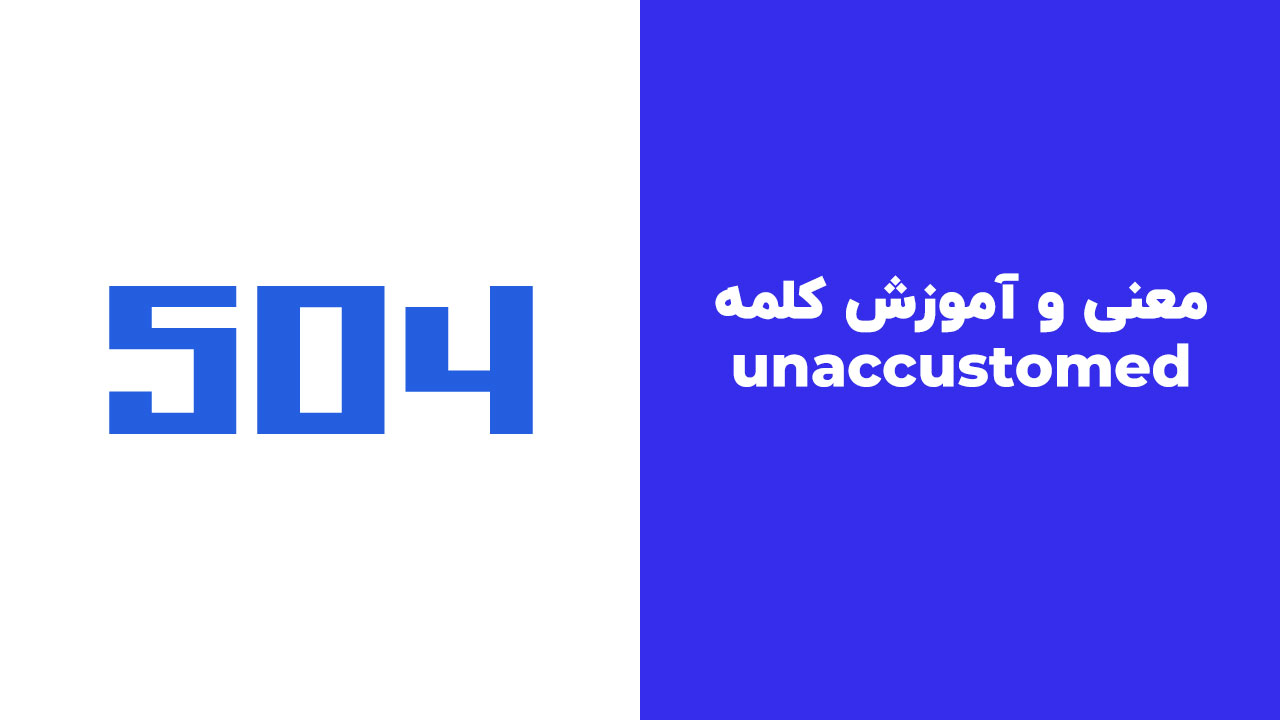 unaccustomed