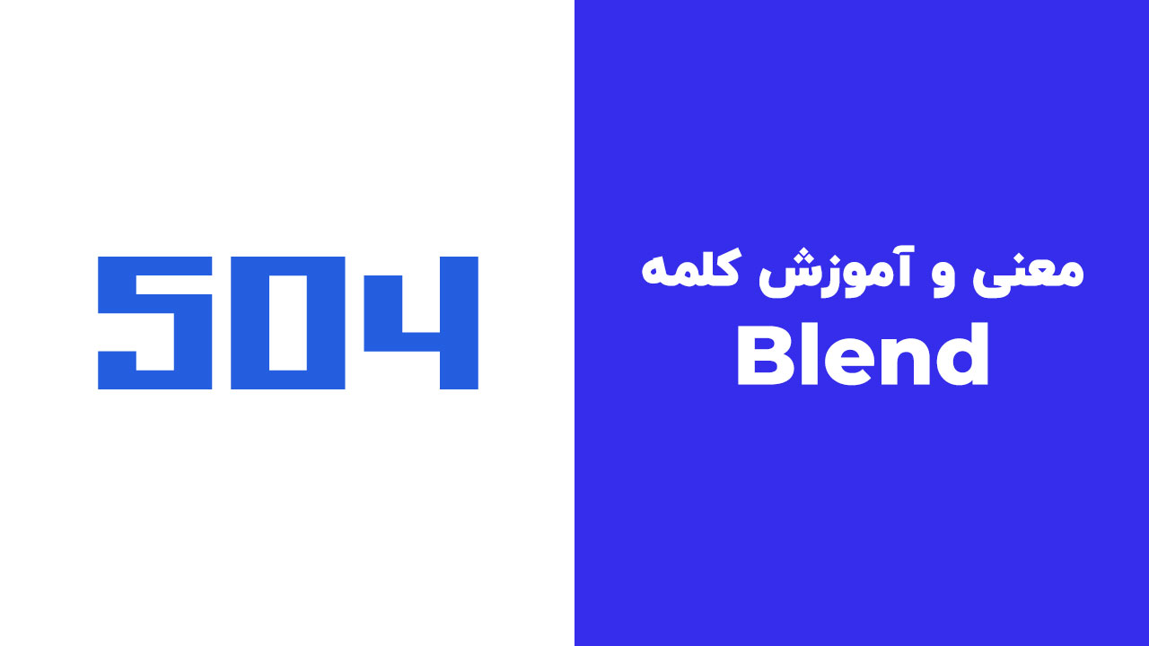 Blend