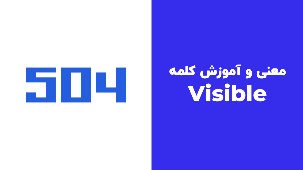 Visible