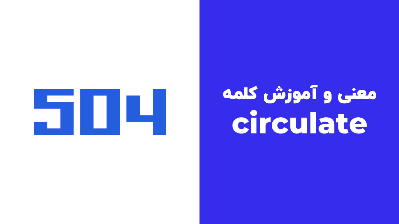 circulate