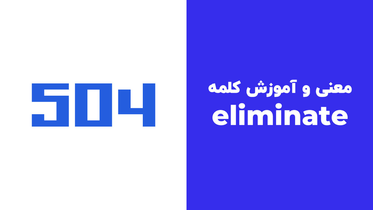 eliminate