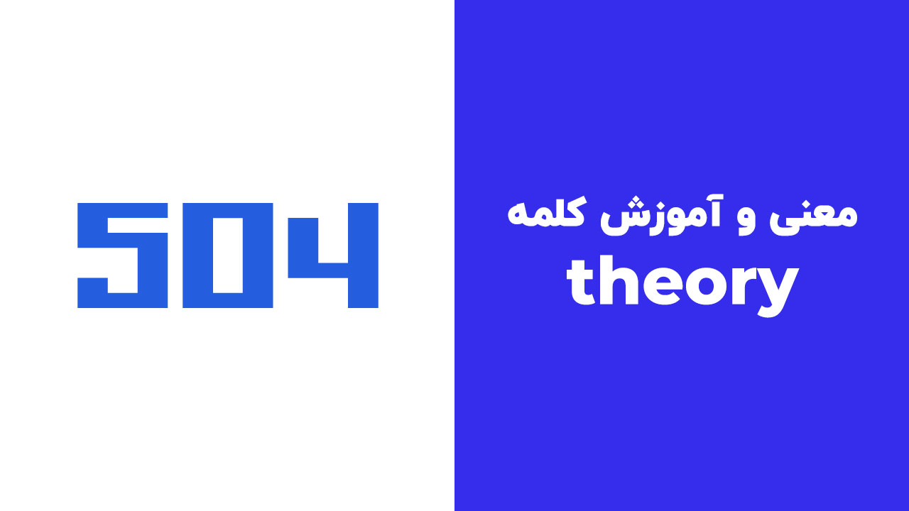 theory