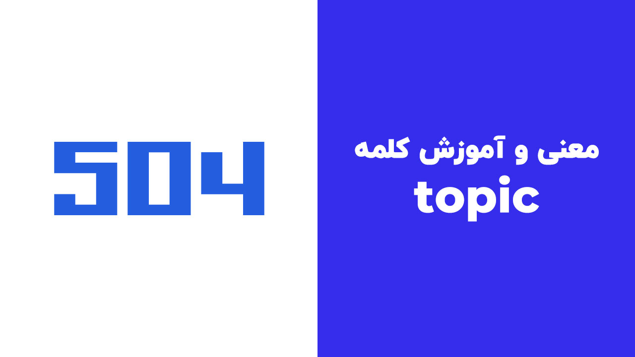topic