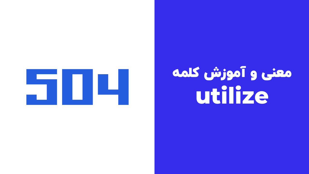 utilize