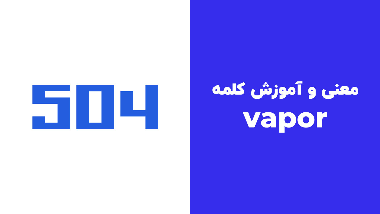 vapor