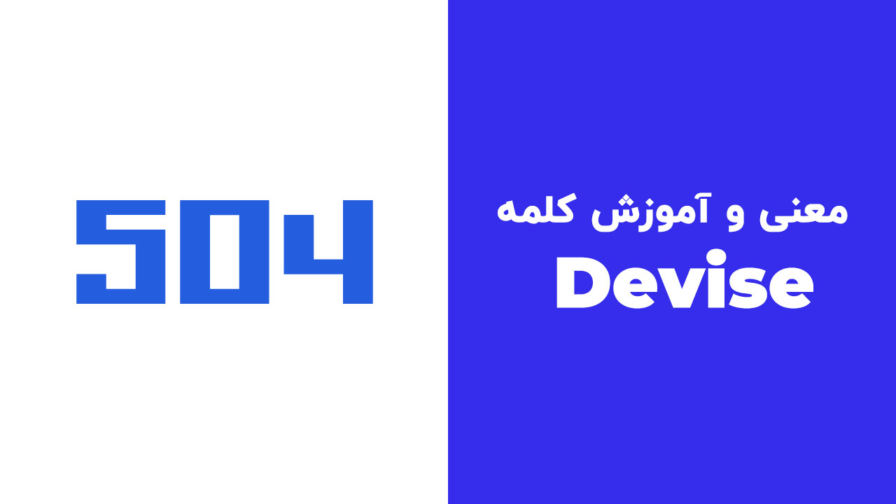 Devise