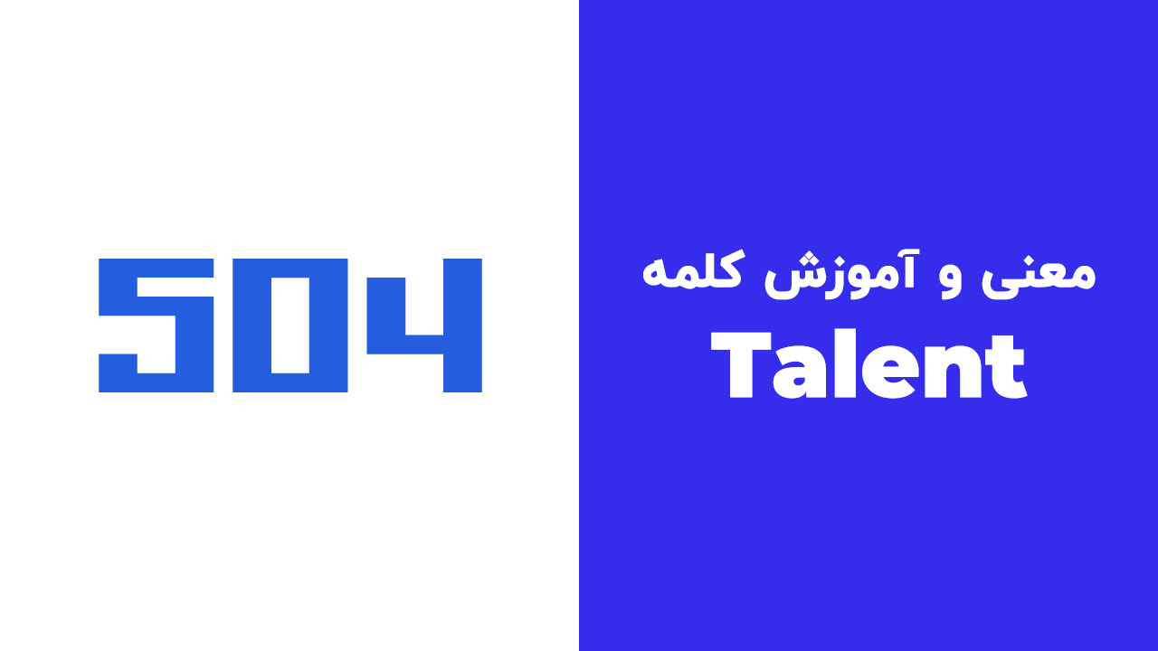 Talent