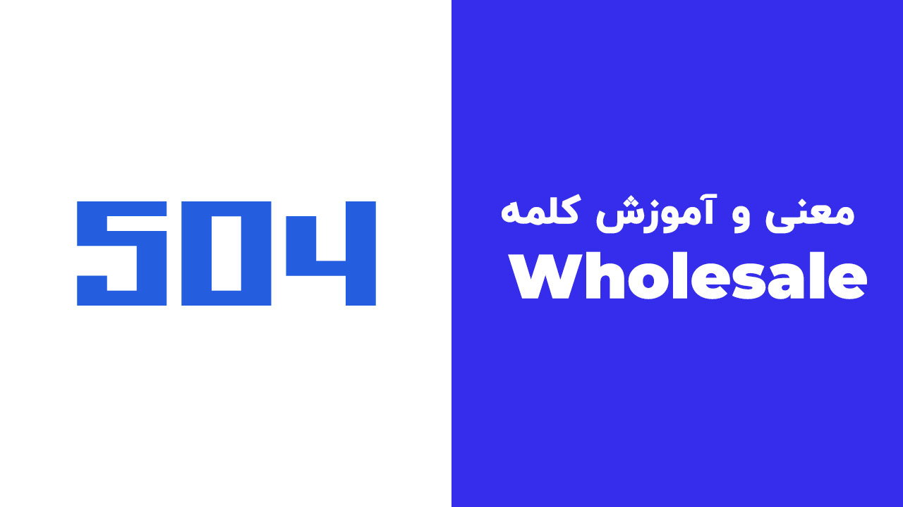 Wholesale