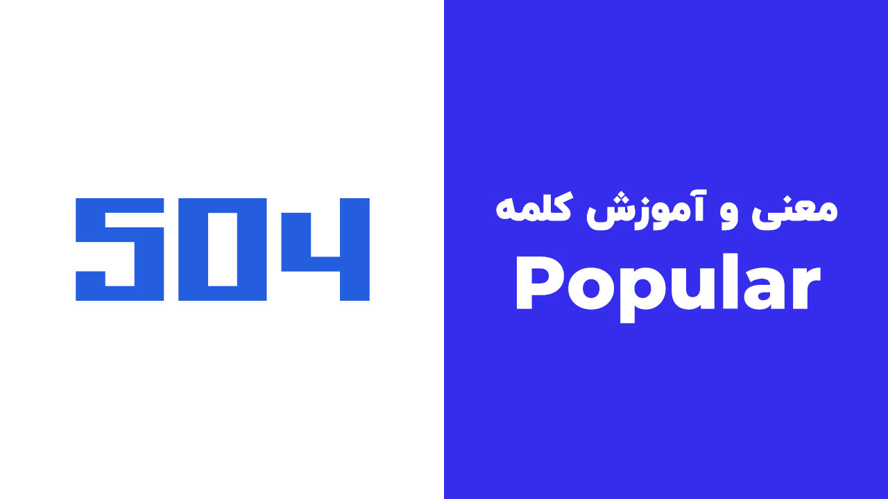 Popular