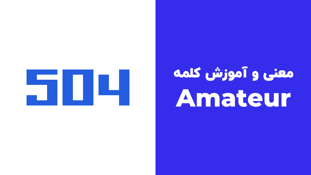 Amateur
