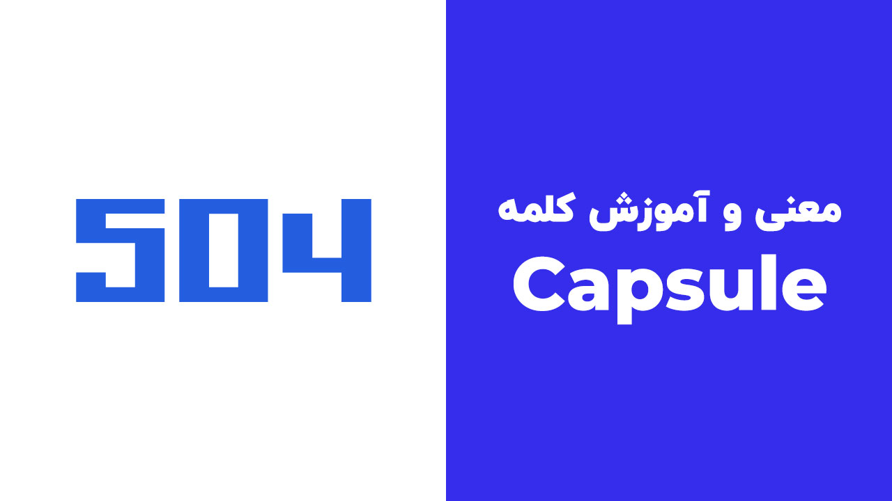 Capsule