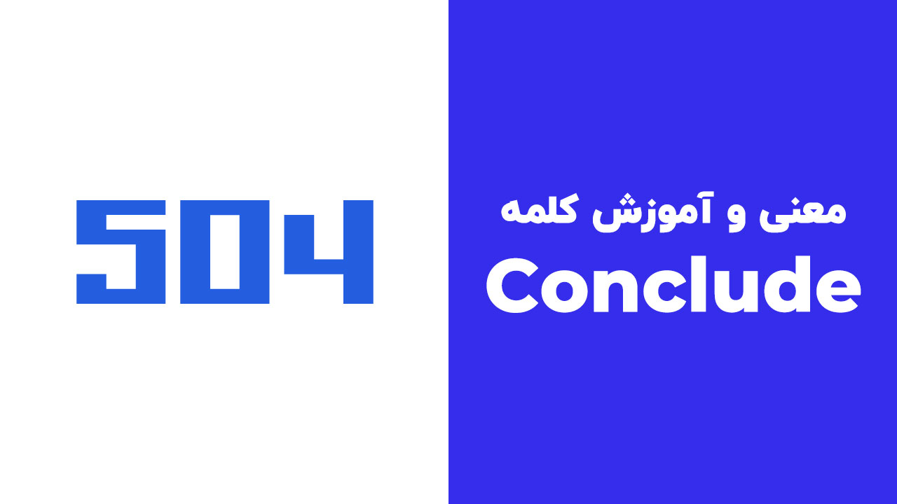 Conclude