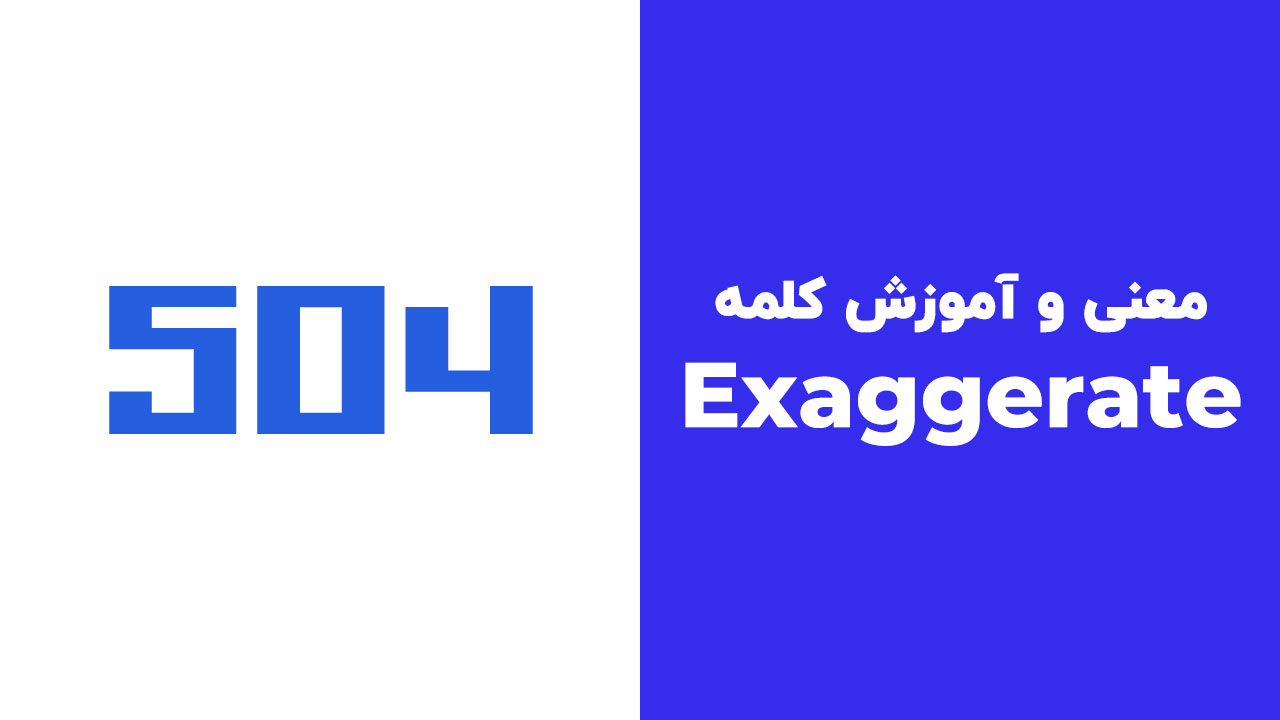 Exaggerate