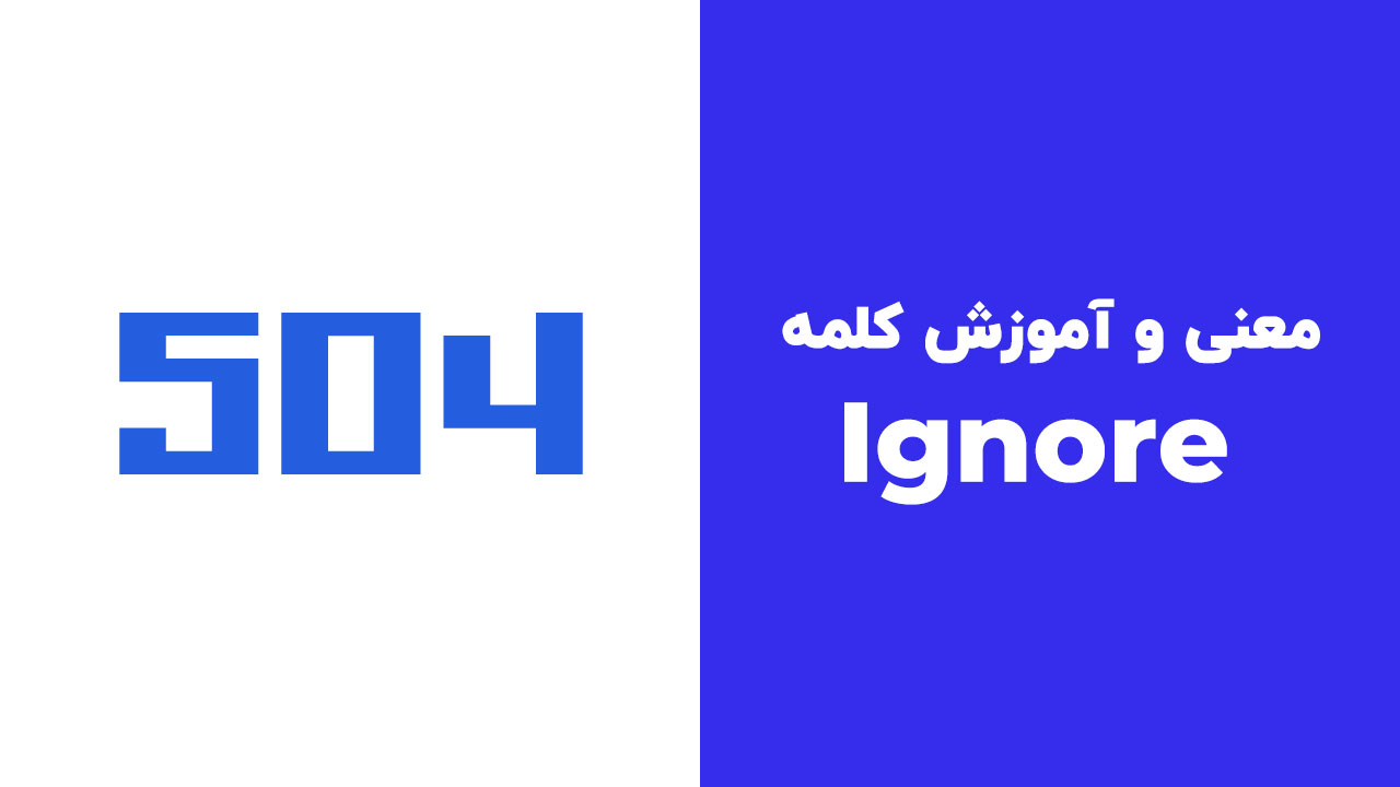 Ignore