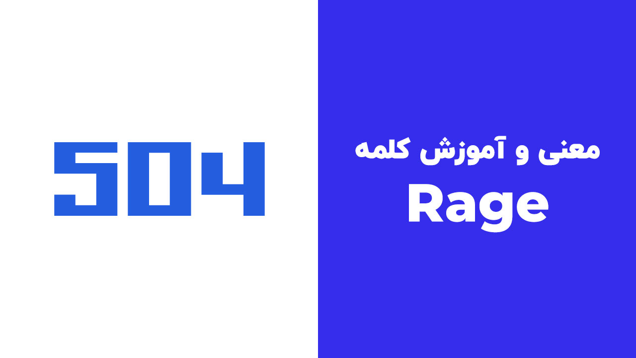 Rage