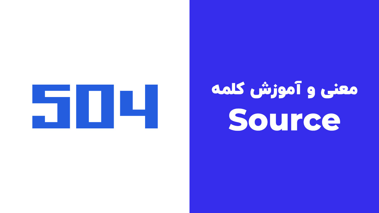Source