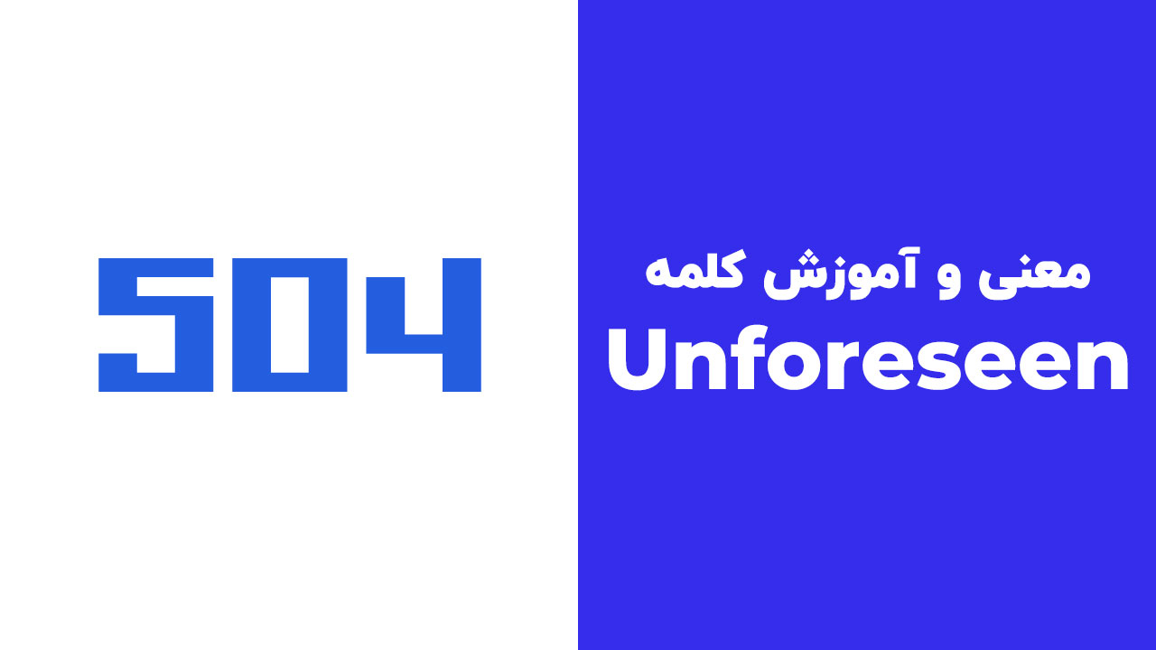 Unforeseen