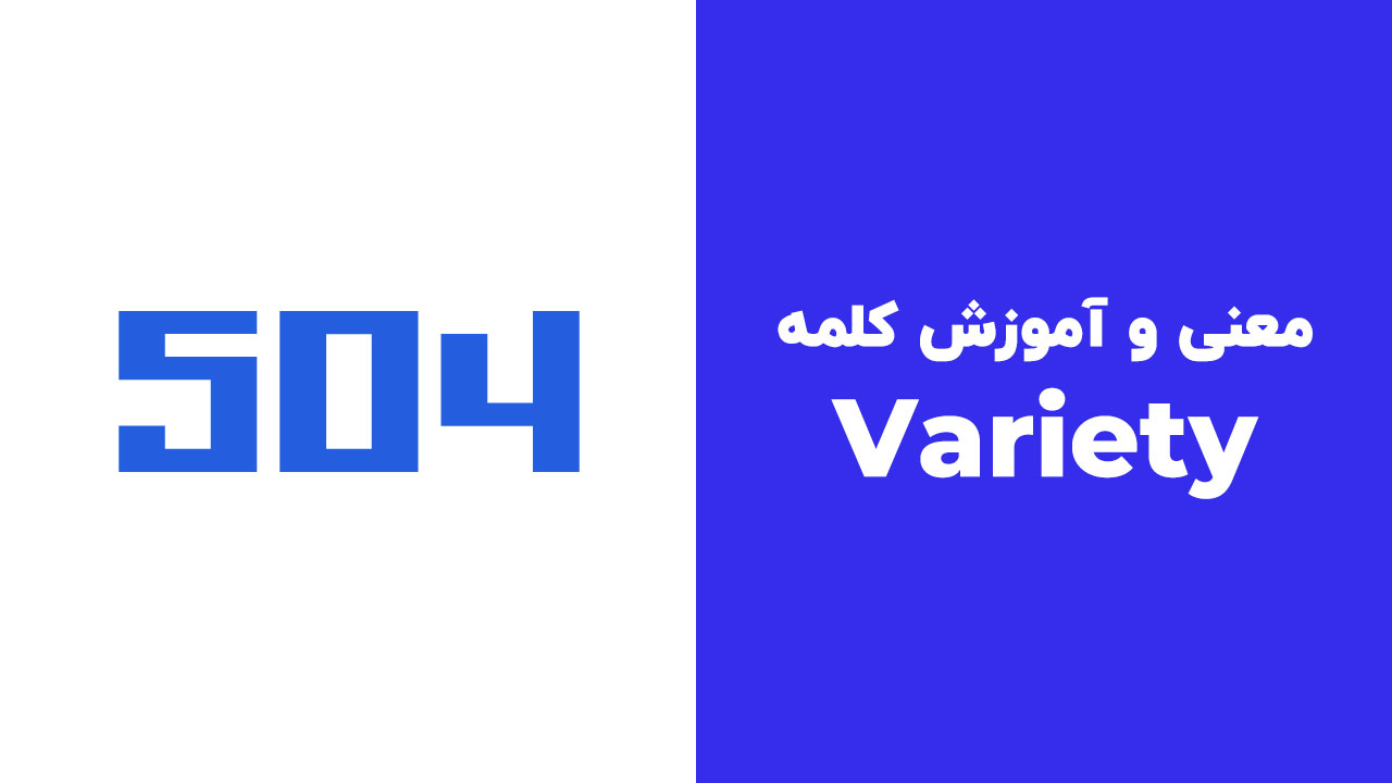 Variety