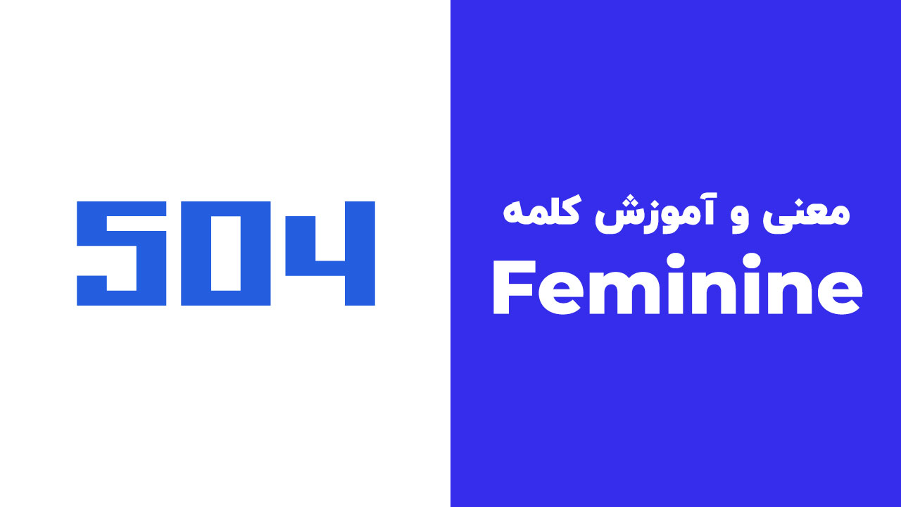 Feminine