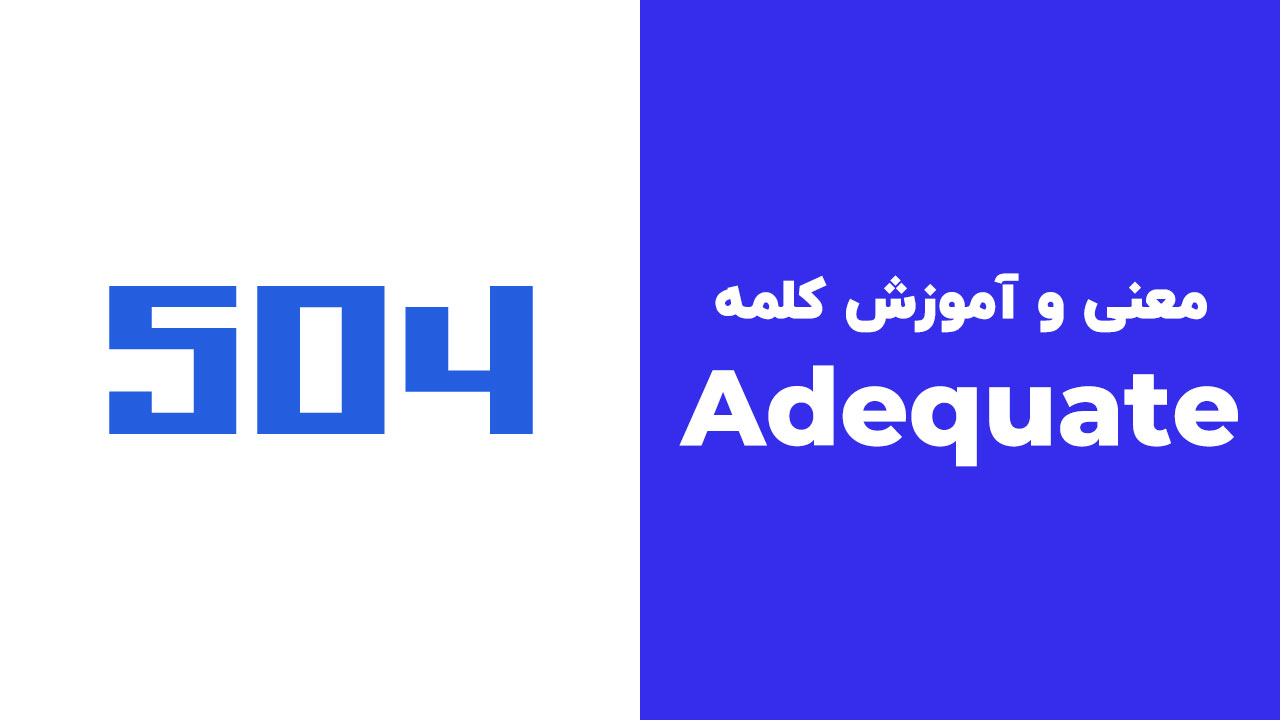 Adequate