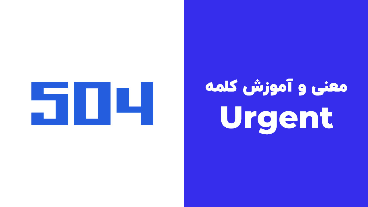 Urgent