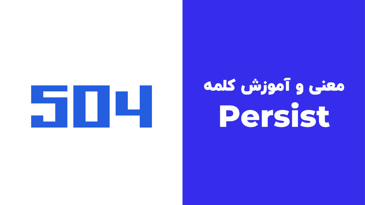 Persist