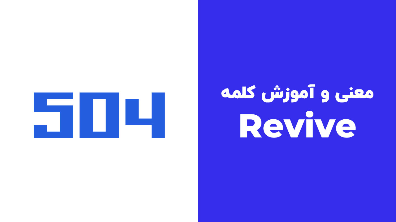 Revive