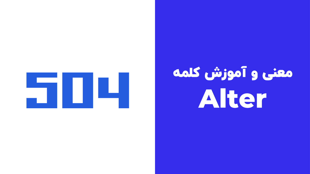 Alter