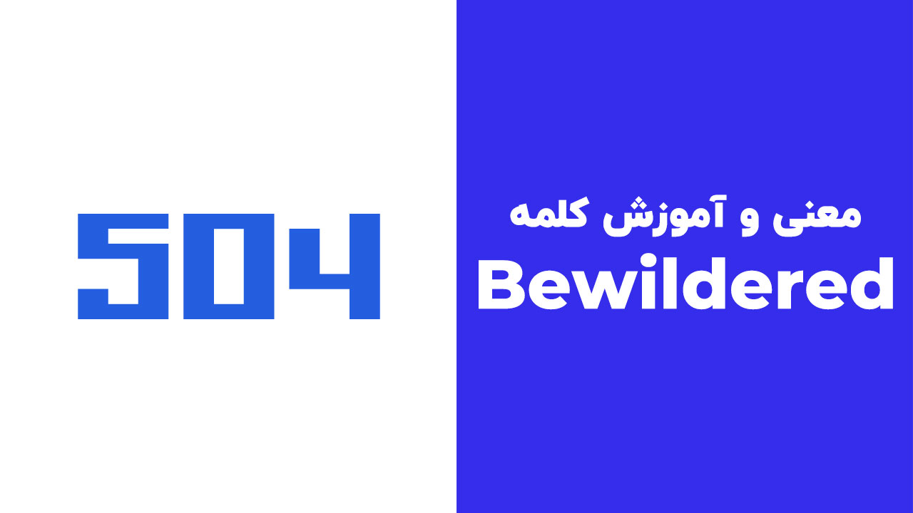 Bewildered