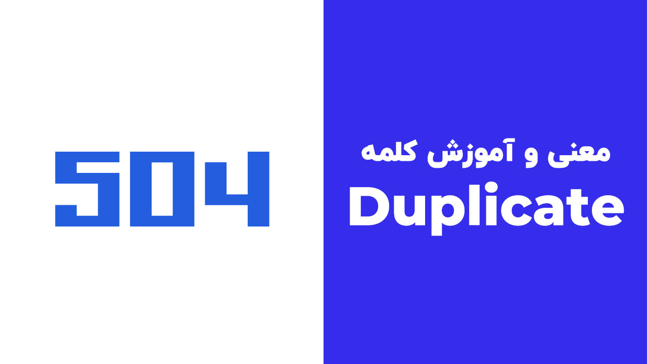 Duplicate