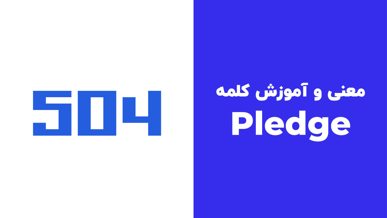 Pledge