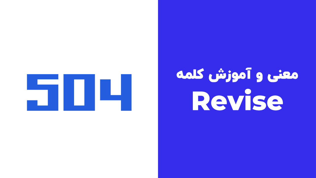 Revise