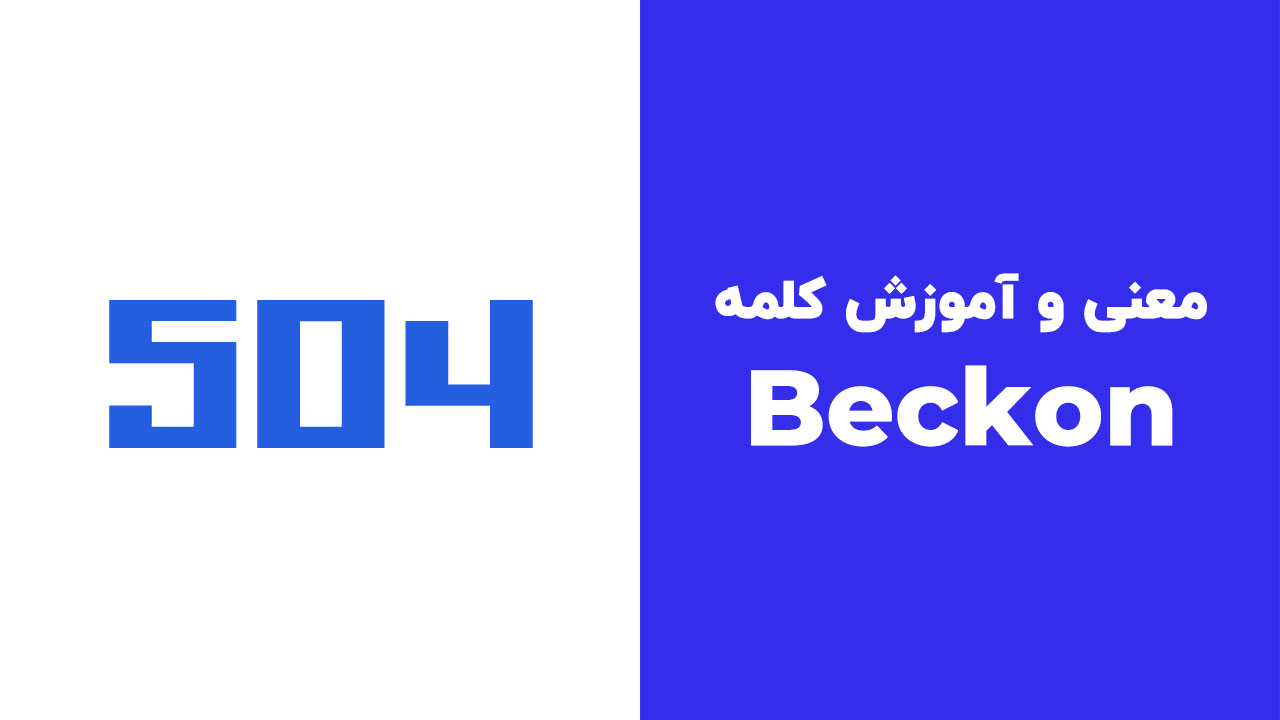 Beckon