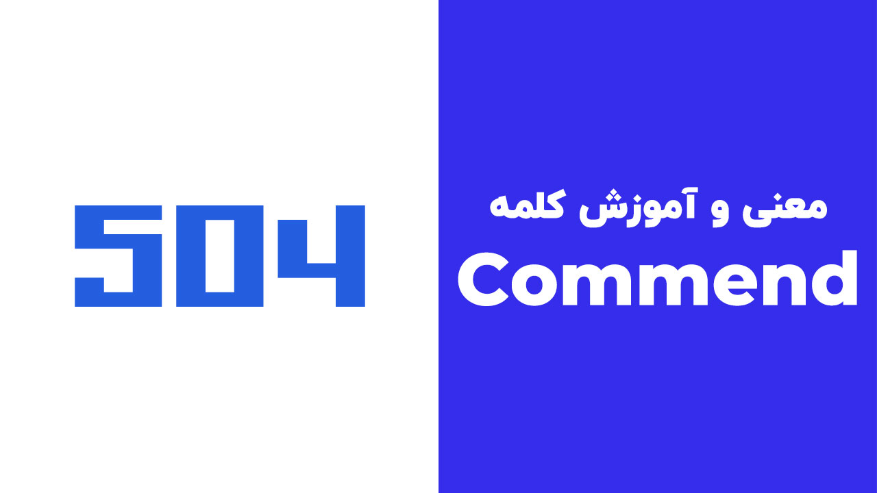 Commend