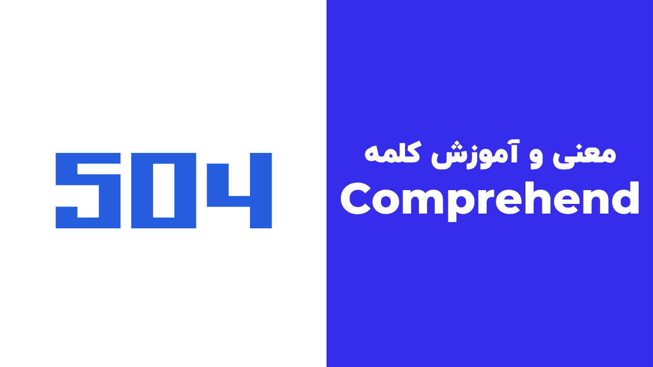 Comprehend